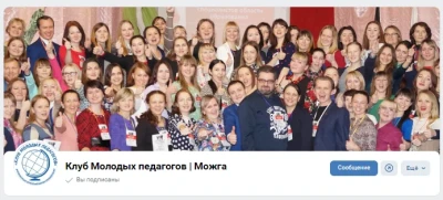 Новости и более подробную информацию о деятельности АНО "КЛУБ МОЛОДЫХ ПЕДАГОГОВ" вы можете увидеть в нашей группе в вконтакте.